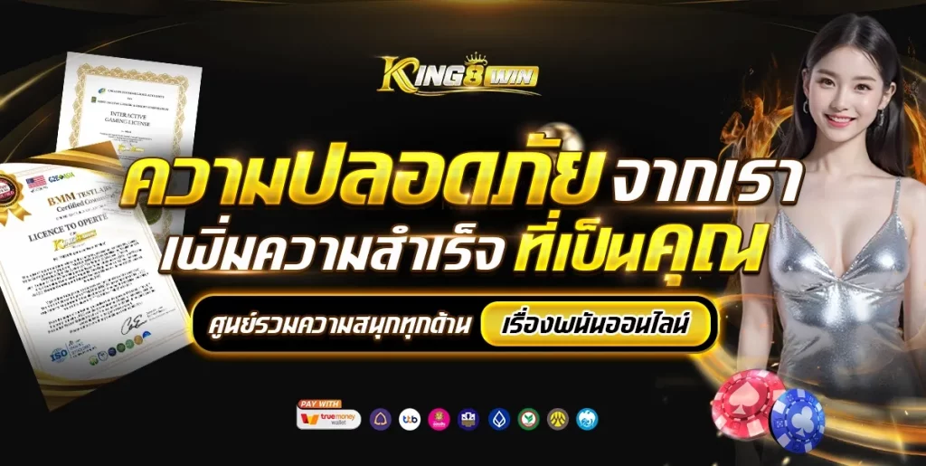 คิง วิน สล็อต
