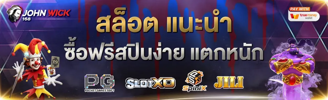 จอนวิ ค 168