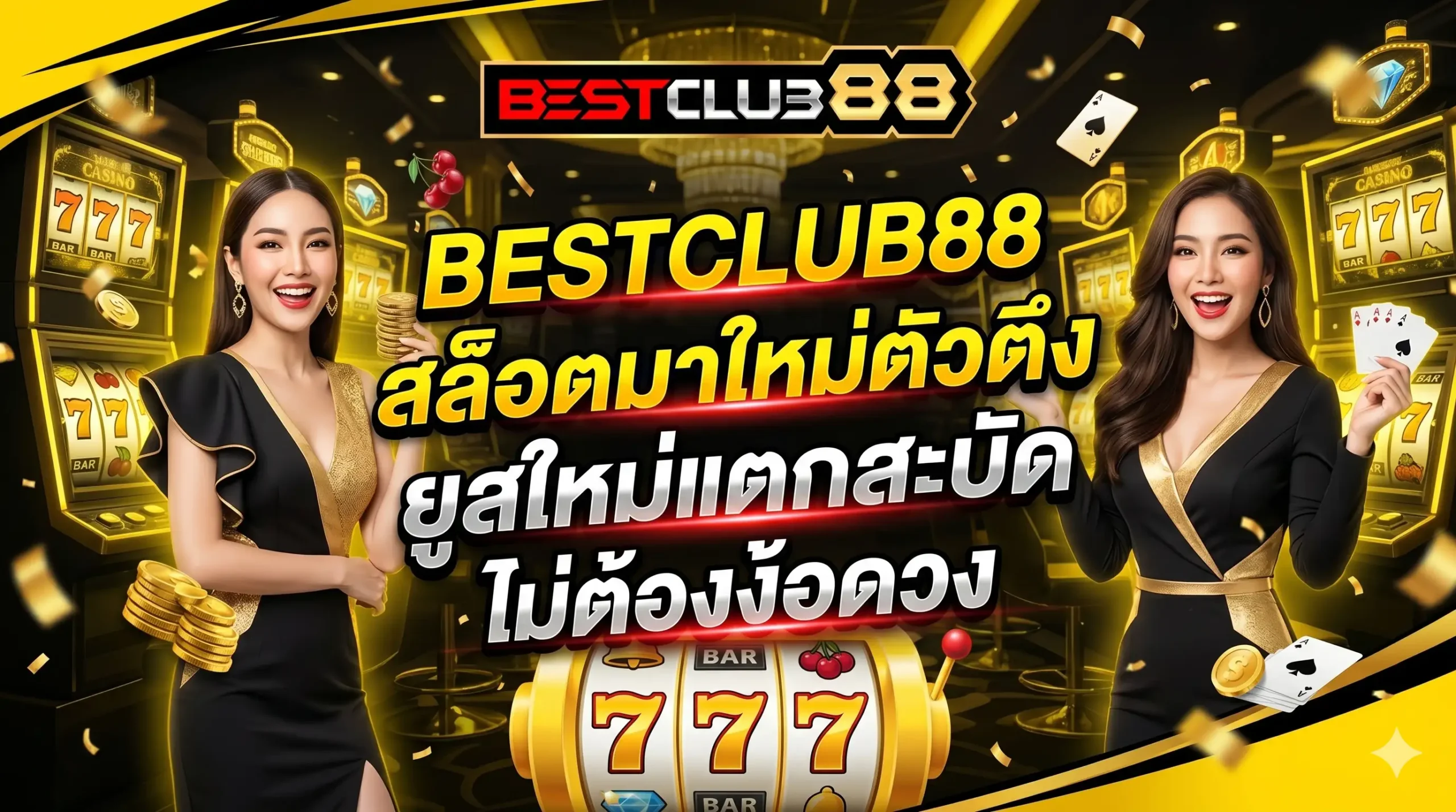 bestclub88